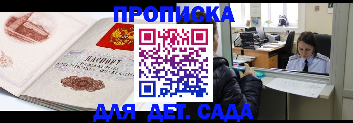 прописка для кредита в Асино