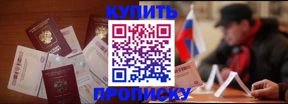 регистрация в Асино