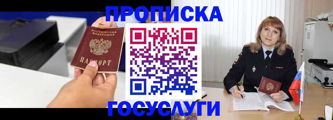 прописка для школы в Асино