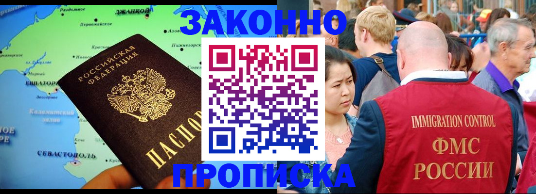 временная регистрация законно в Асино