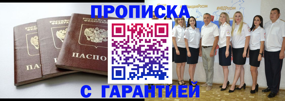 временная регистрация надежно в Асино